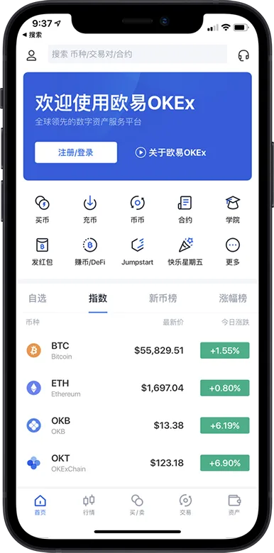 OKX欧易界面截图