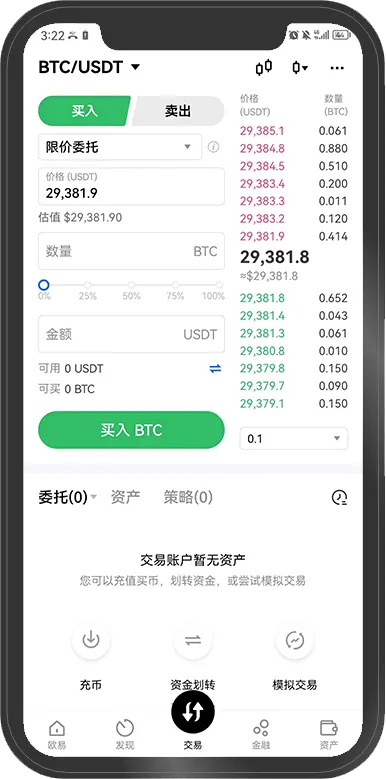 OKX欧易界面截图