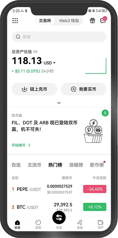 OKX欧易界面截图